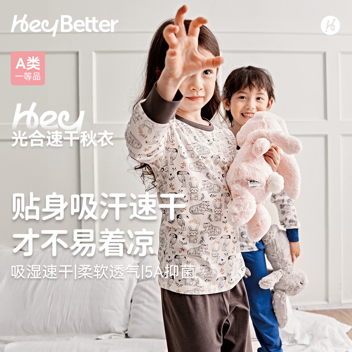 HeyBetter儿童秋衣裤套装吸湿速干抑菌家居服秋冬宝宝空调服睡衣