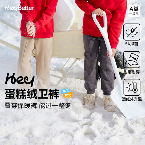 HeyBetter蛋糕绒卫裤耐磨保暖