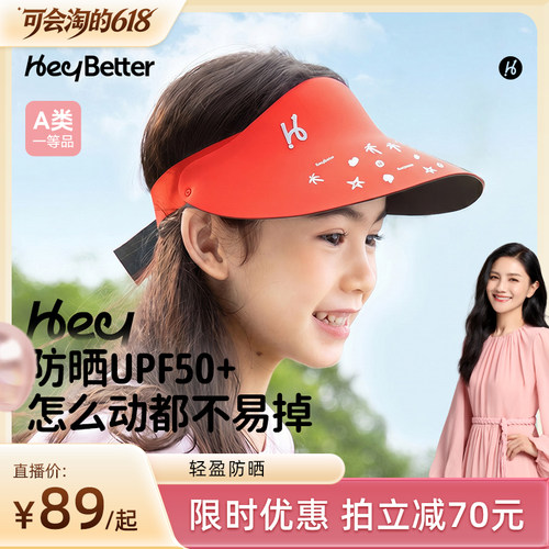 HeyBetter亲子超轻防晒帽