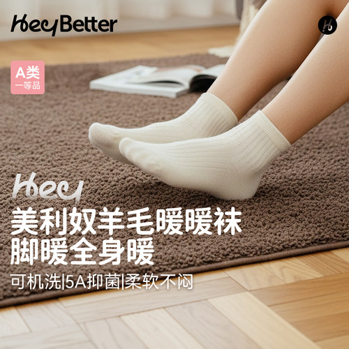 HeyBetter儿童美利奴羊毛暖暖袜