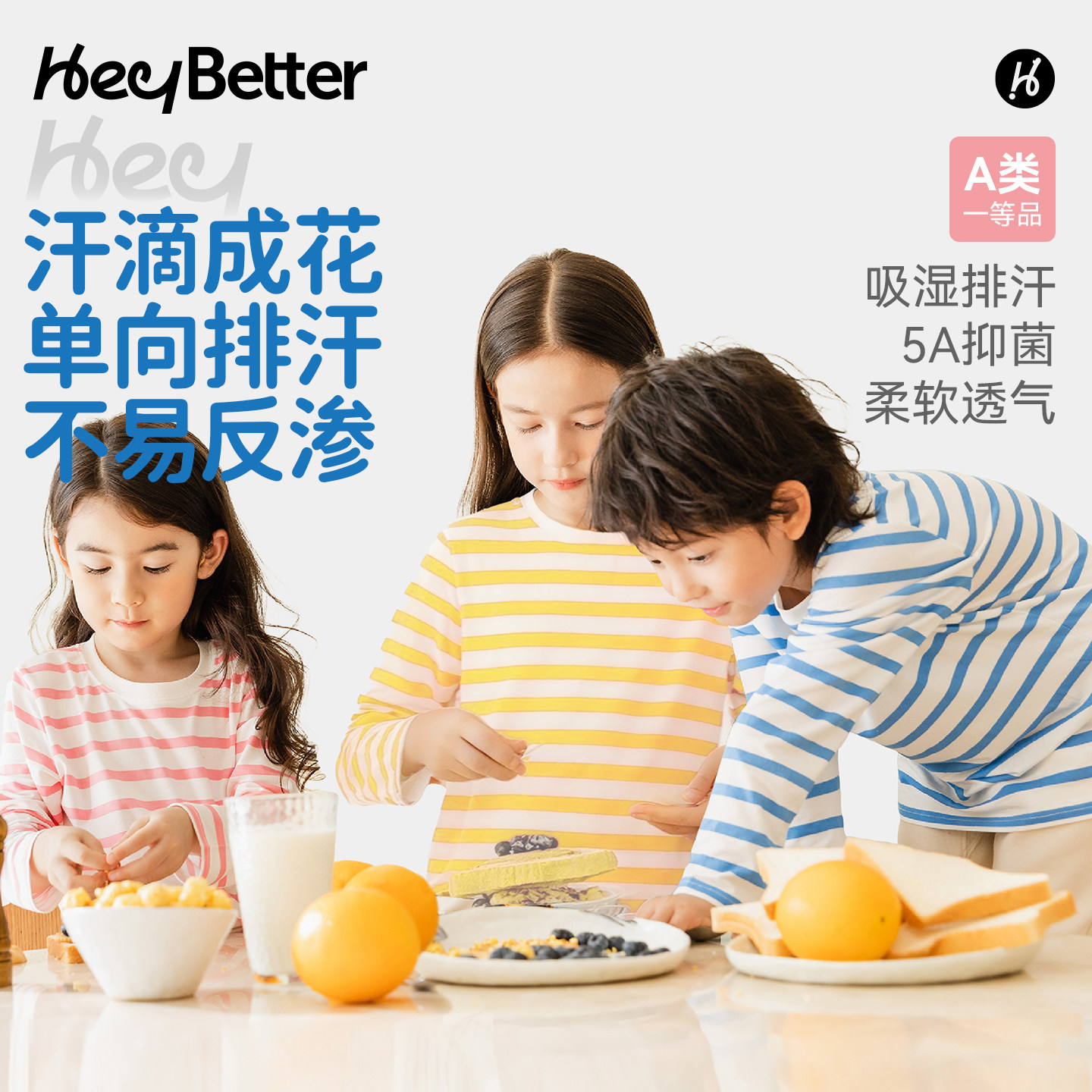 HeyBetter儿童滴水成花长袖T恤5A抑菌吸湿透气秋季男女童打底衫,童装/婴儿装/亲子装,T恤,淘宝优惠券,粉丝福利购,淘宝优惠卷