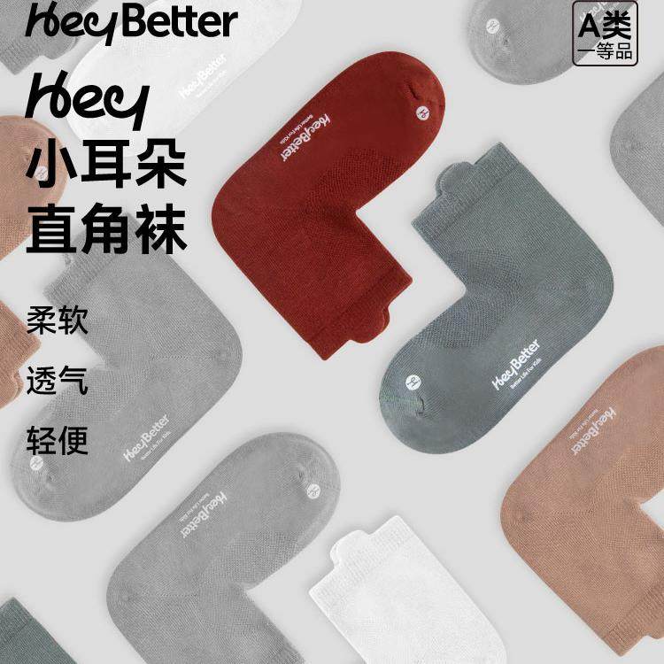 HeyBetter简约消臭袜四季抑菌袜