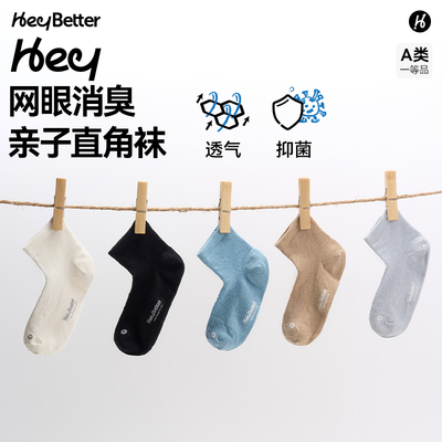 HeyBetter儿童消臭袜子