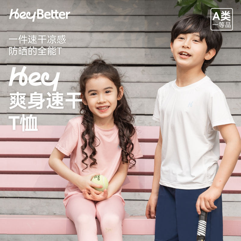 HeyBetter儿童速干T恤清爽排汗透气圆领短袖男童女童夏季薄款上衣