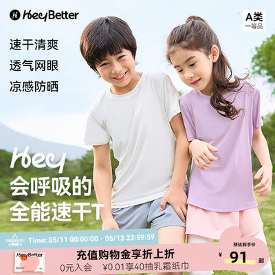 HeyBetter儿童速干T恤