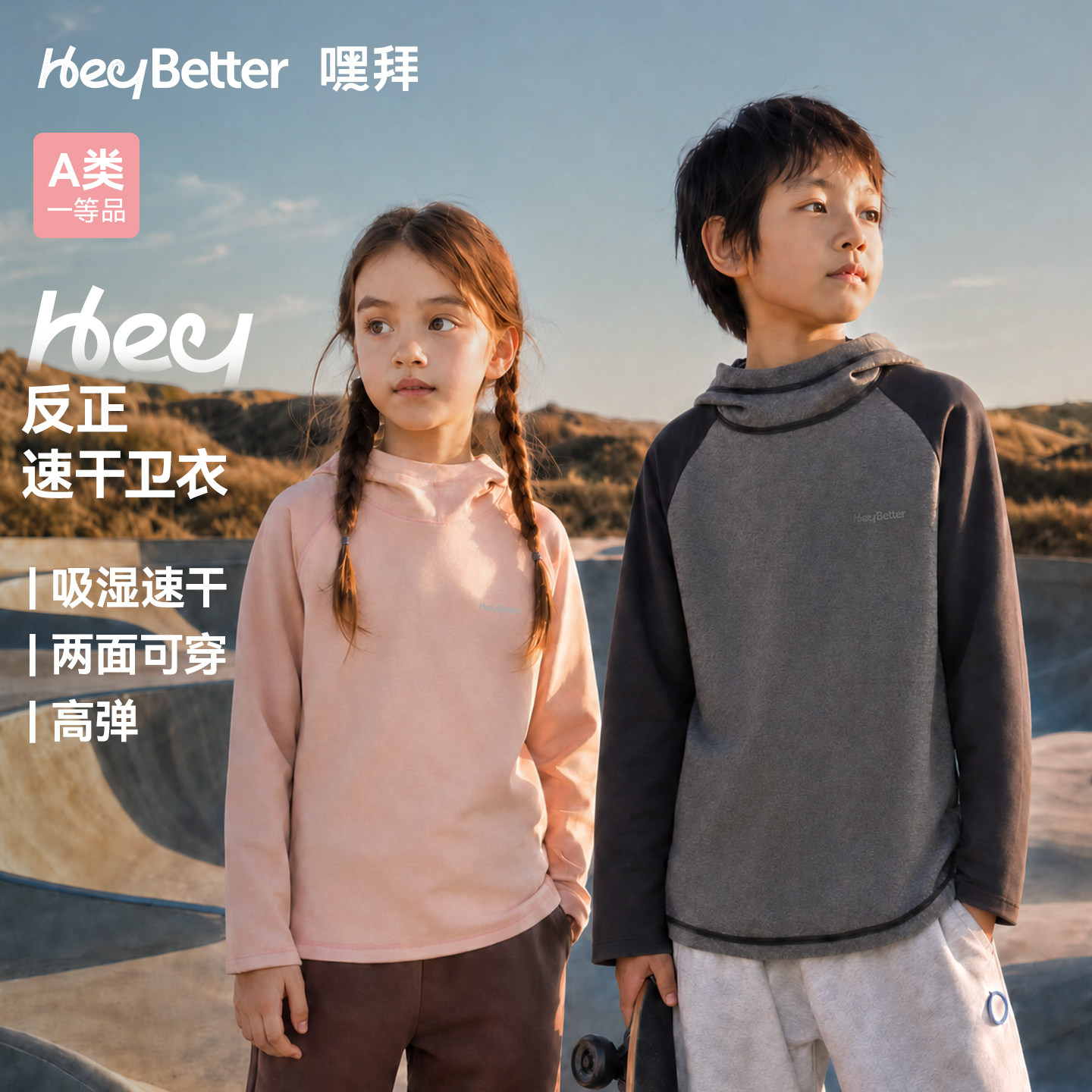 嘿拜儿童春秋反正速干卫衣图片
