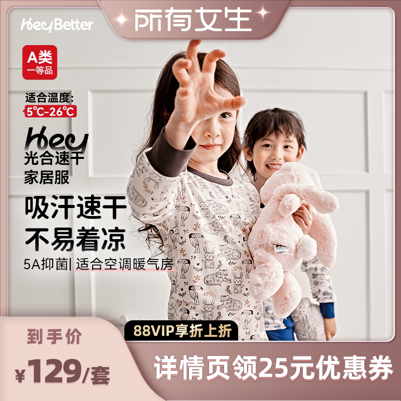 【所有女生直播间】HeyBetter嘿拜光合速干家居服套装A类秋冬睡衣