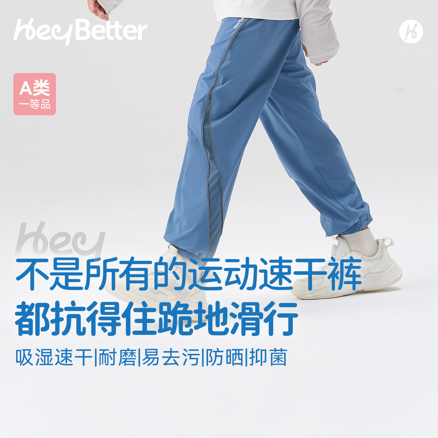 HeyBetter儿童滑行速干运动裤