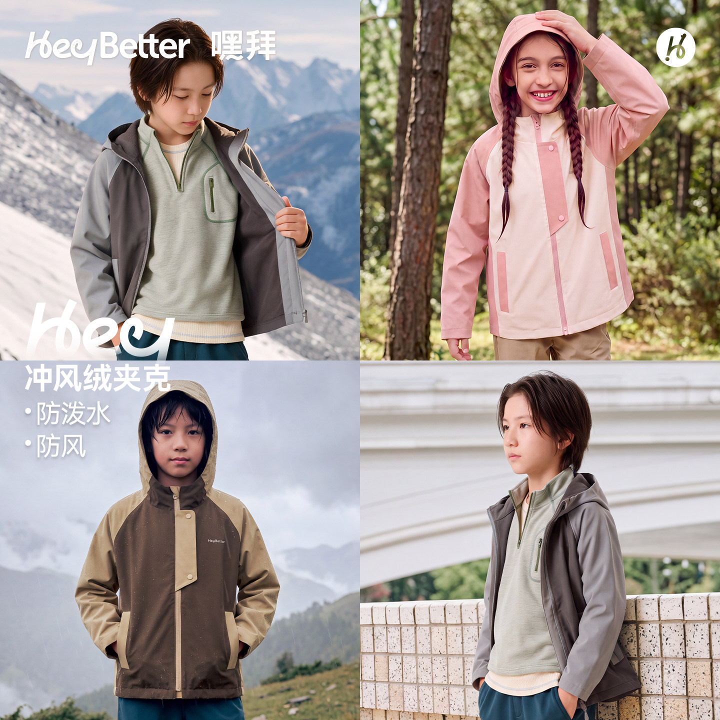 HeyBetter儿童冲锋绒夹克外套排汗防风保暖男女童宝宝秋冬新上衣
