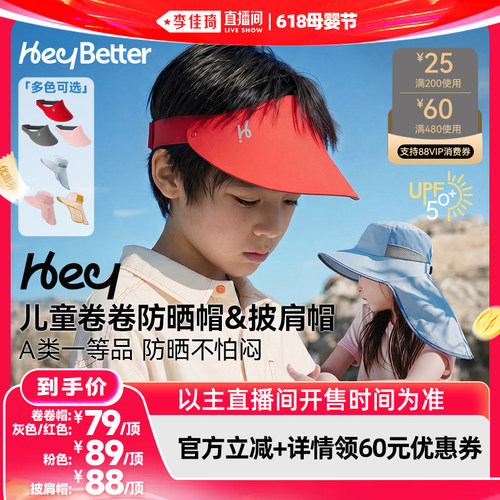 HeyBetter儿童卷卷防晒帽