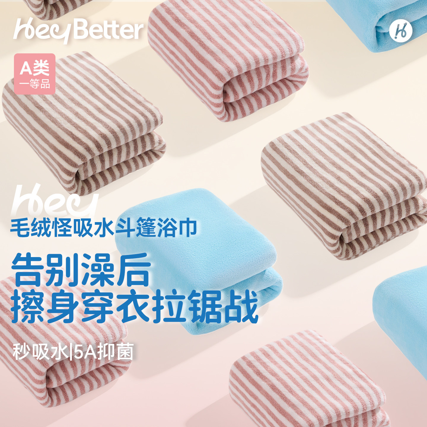 HeyBetter儿童毛绒怪吸水斗篷浴巾抑菌不易掉毛毛巾男女童浴巾,婴童用品,浴巾,淘宝优惠券,粉丝福利购,淘宝优惠卷