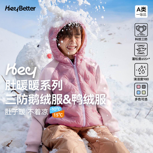 HeyBetter儿童鹅绒&鸭绒羽绒服