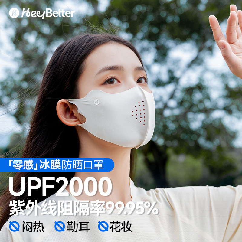 HeyBetter成人冰膜防晒口罩防紫外线凉感无痕轻薄透气男女