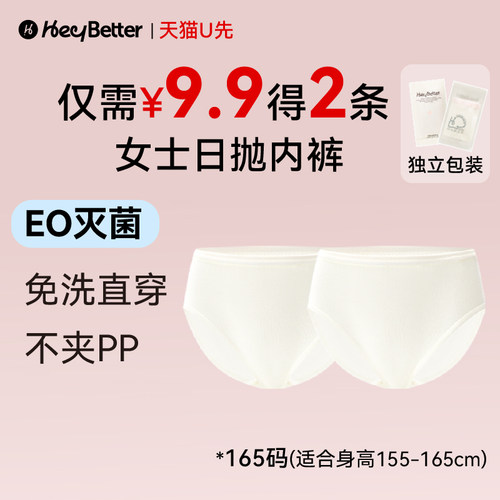 女士免洗日抛内裤HeyBetter