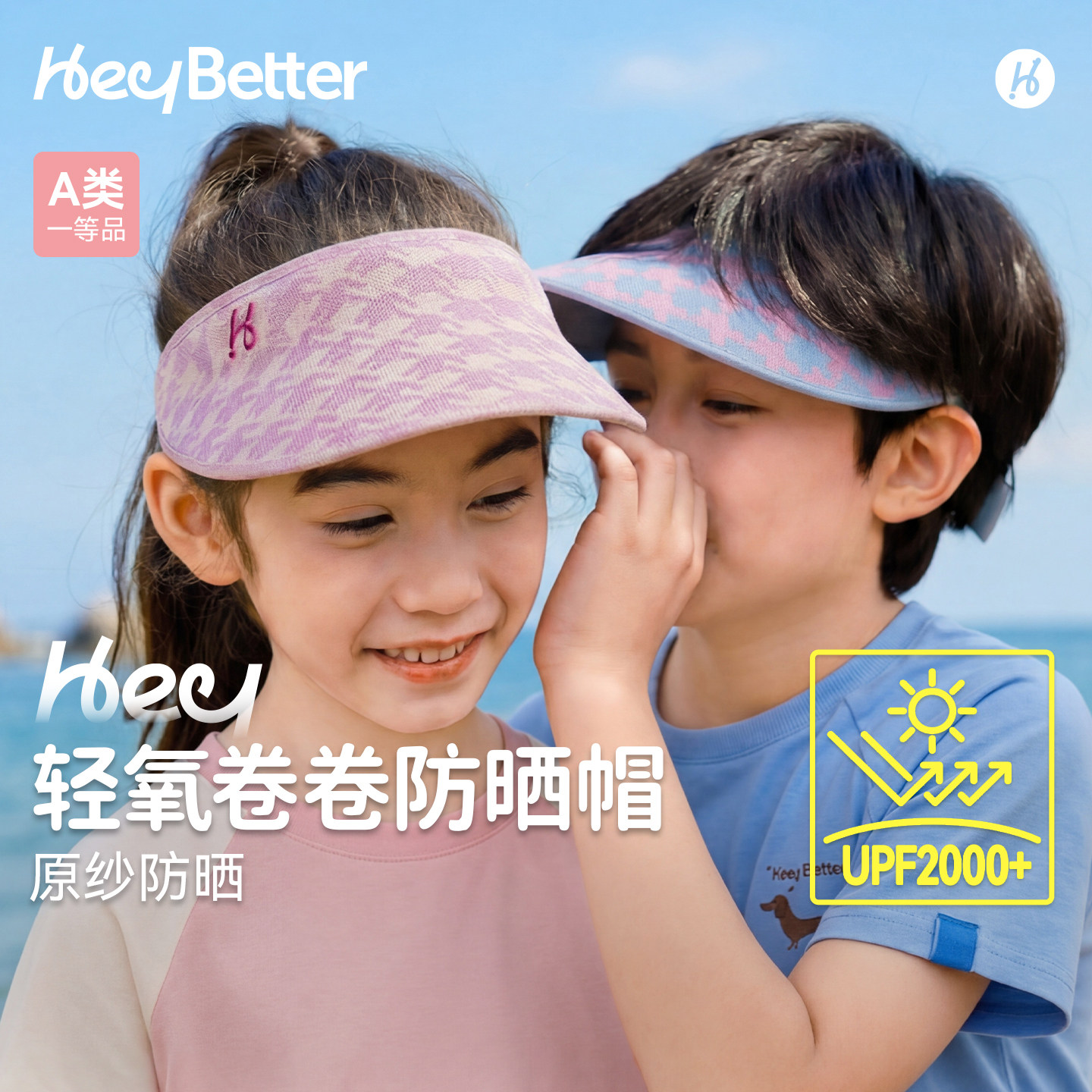 轻氧款HeyBetter儿童防晒帽空顶帽防紫外线户外男女童宝宝遮阳帽