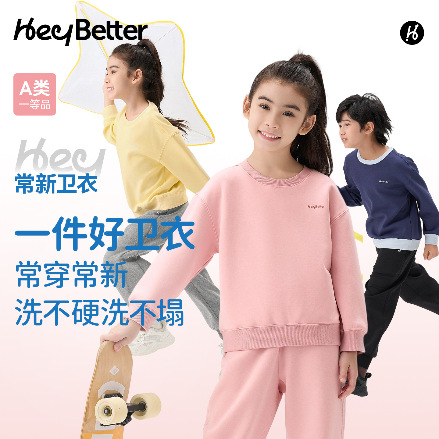 HeyBetter儿童常新卫衣