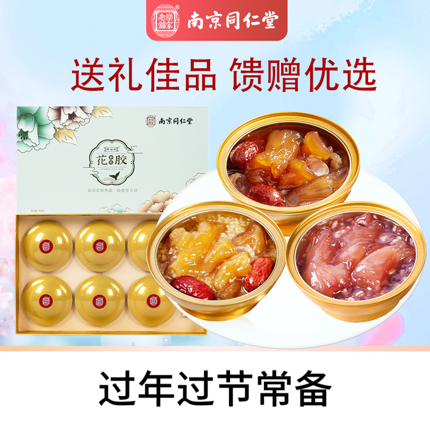 年货礼盒即食花胶深海鱼胶营养滋补品置办春节过年送礼长辈走亲戚