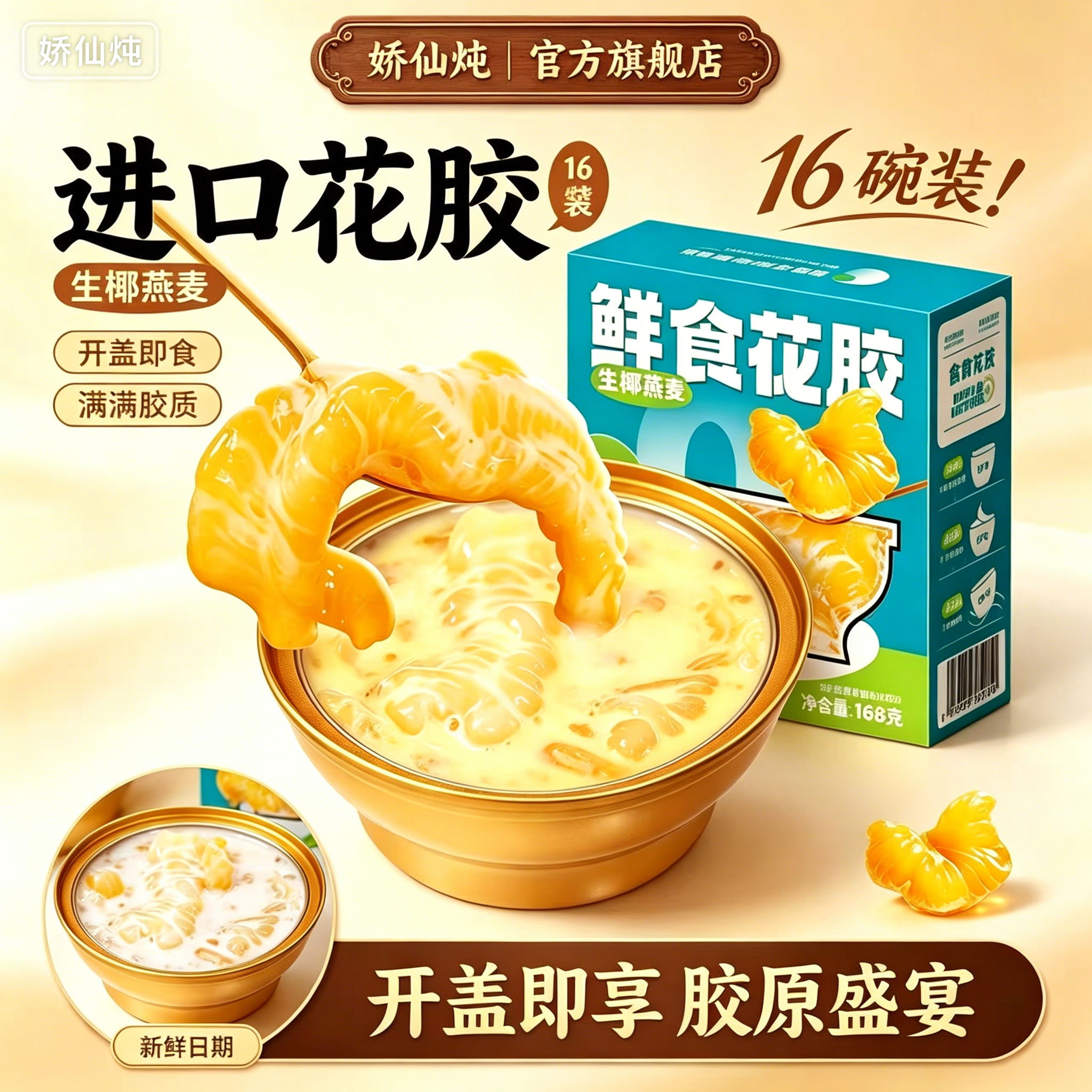 深海即食花胶滋补养颜代餐送礼品