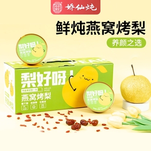 娇仙炖小碗梨小吊梨汤燕窝烤梨鲜炖燕窝滋补开罐即食水果罐头清润
