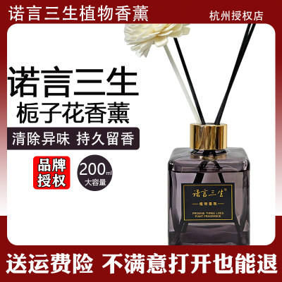 【官方正品】诺言三生栀子花香薰