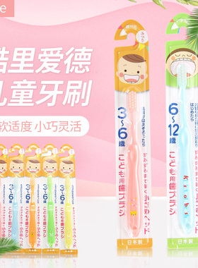 酷里爱德Create儿童牙刷日本原装进口3-6-12岁换牙期护齿不伤牙龈