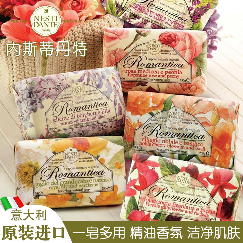 意大利进口内斯蒂丹特香皂香氛沐浴皂手工皂清洁润肤花香肥皂250g