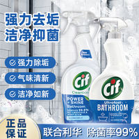 cif Jingjie Cleaner, bathroom tile and glass scale remover, Shower room stain Cleaning Magic tool, Kitchen thumbnail 7