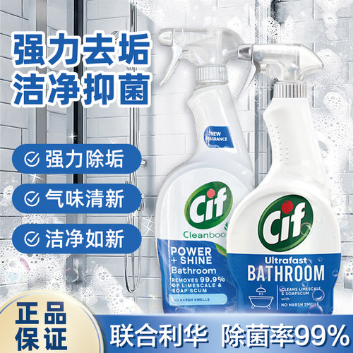 cif晶杰清洁剂浴室除瓷砖玻璃水垢清除剂淋浴房污渍清洗神器厨房