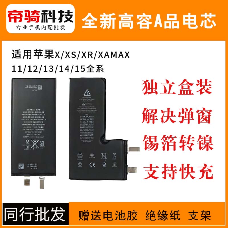 适用苹果1112/X/XR电池电芯移植