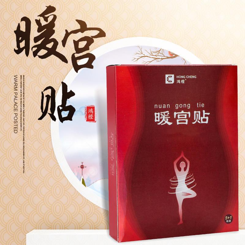 暖贴暖宝宝贴暖腹贴自发热温宫贴女生经期舒缓腰腹部暖宝宝热帖