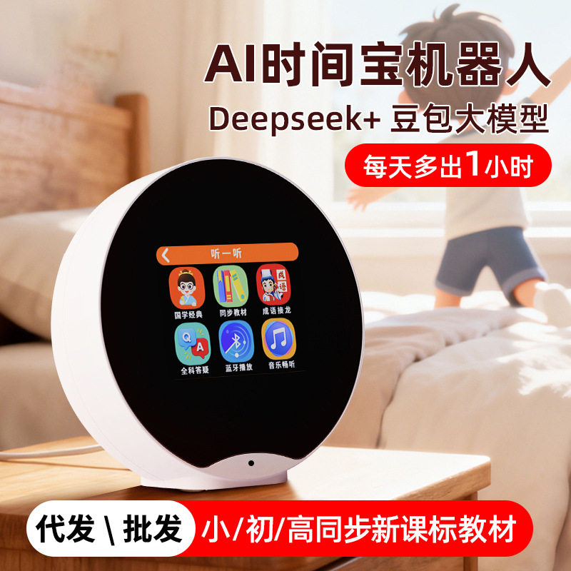 ai大模型智能闹钟机器人对话玩具儿童早教故事益智陪伴学习礼品机