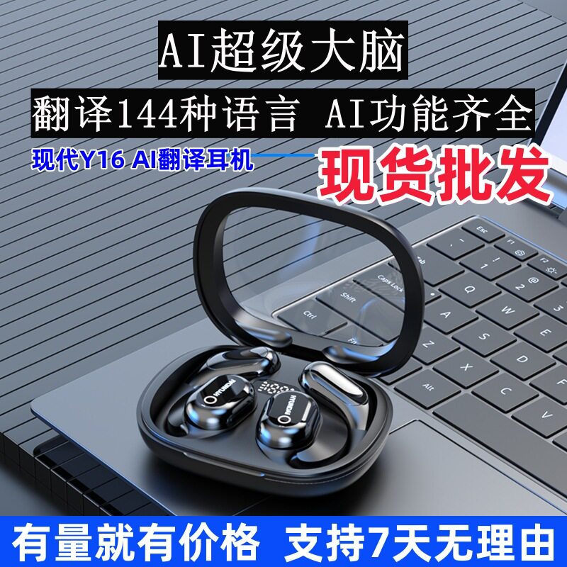高端蓝牙耳机新款AI智能翻译无线挂耳式运动防汗防掉高音质重低音