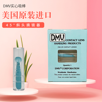 DMV角膜塑形镜硅胶斜头吸棒