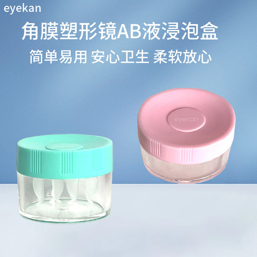 eyekan角膜塑形镜椭圆设计