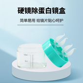硬镜除蛋白镜盒RGP硬性眼镜OK镜专蛋白盒AB液搭配使用角膜塑形镜