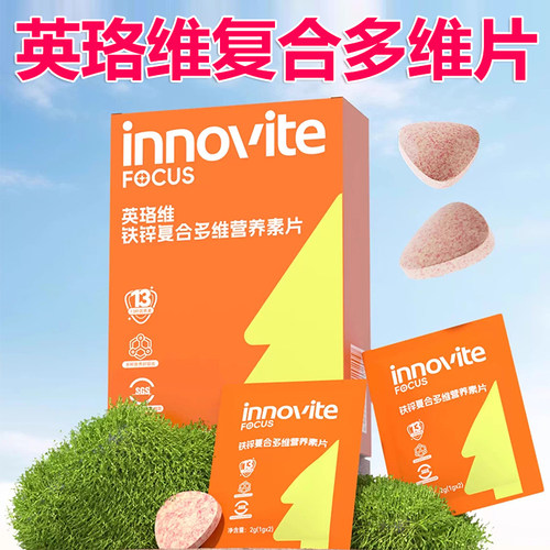 英珞维铁锌多维营养素片 复合维生素B族vc片叶酸矿物质多维片剂