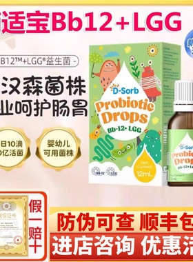滴适宝Bb12+lgg益生菌滴剂儿童益生菌婴幼儿科汉森宝宝肠胃益生菌