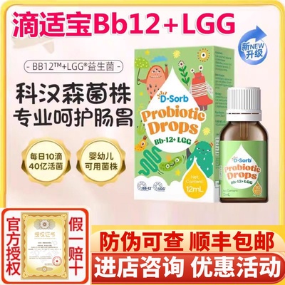 咨询优惠滴适宝Bb-12+LGG