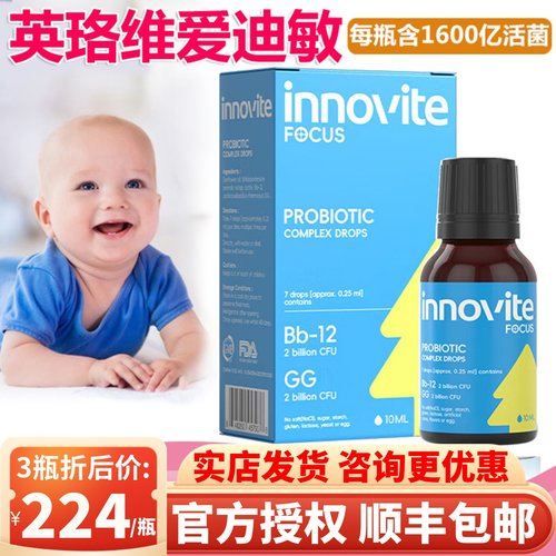 【咨询优惠】英珞维爱迪敏益生菌