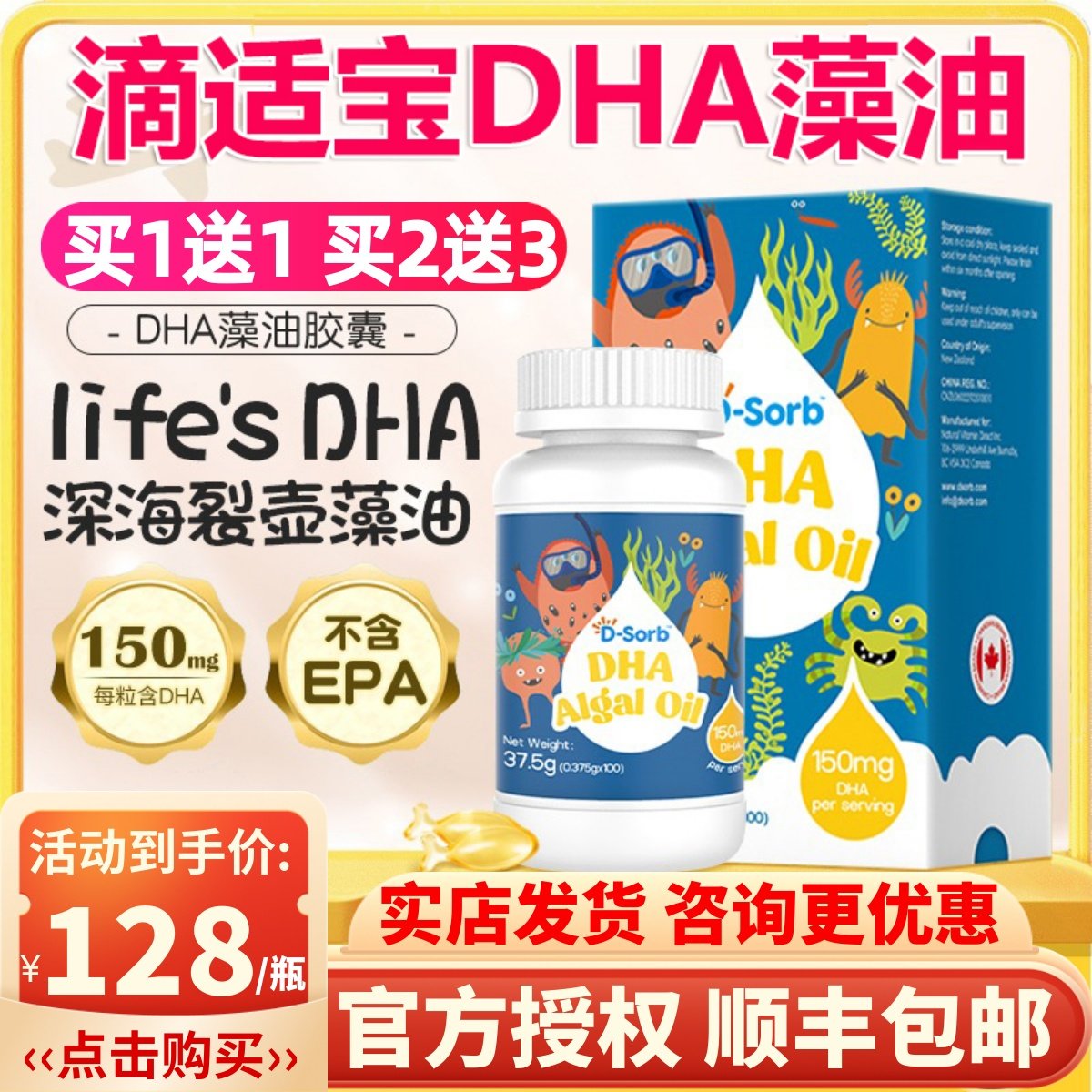 咨詢優惠海藻油dha膠囊滴適寶