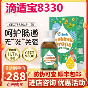 进口 Dsorb滴适宝戊糖片球菌CECT8330 宝宝肠胃肠道益生菌滴剂原装