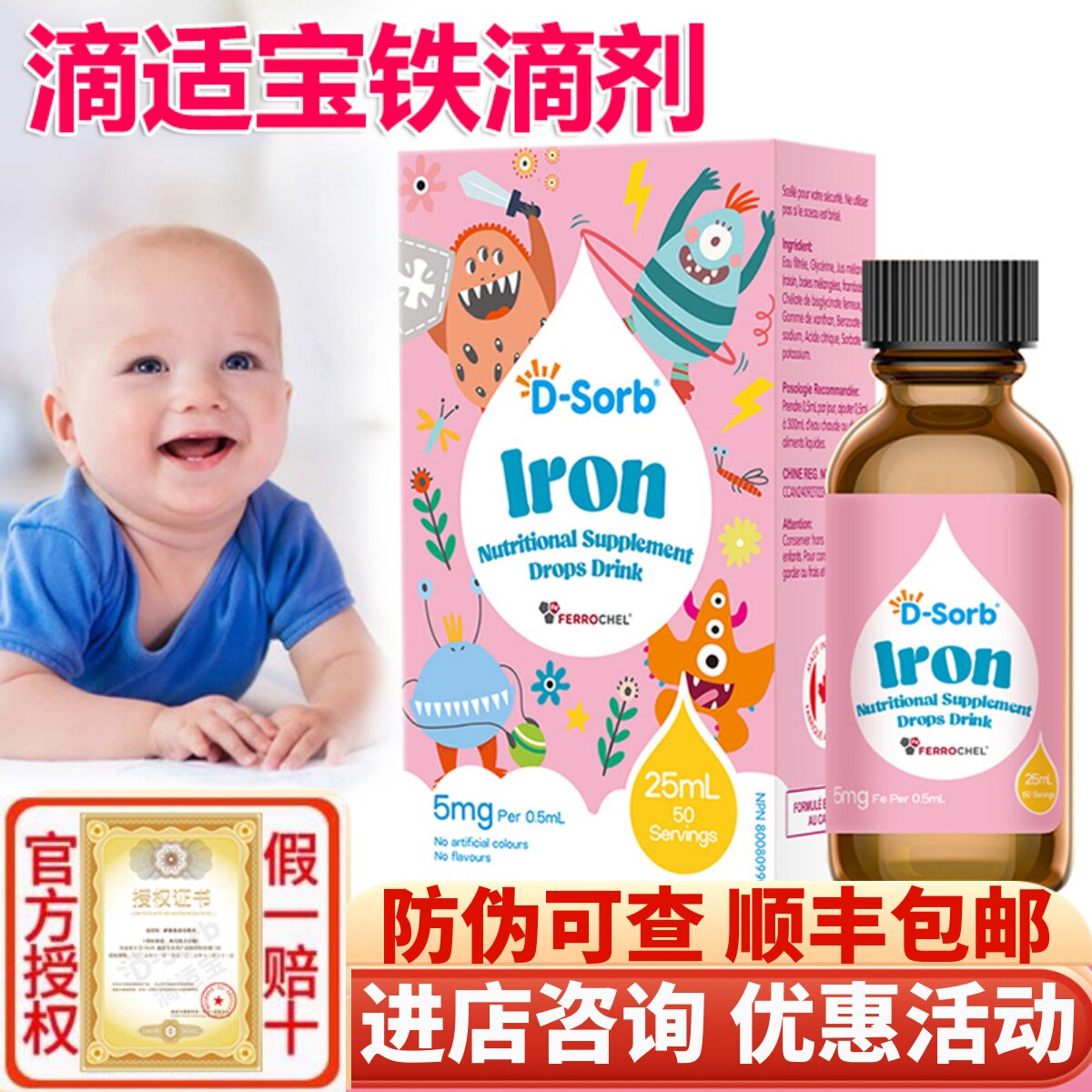 D-sorb滴适宝儿童铁滴剂 铁补充液进口铁剂氨基酸螯合铁斐洛可铁