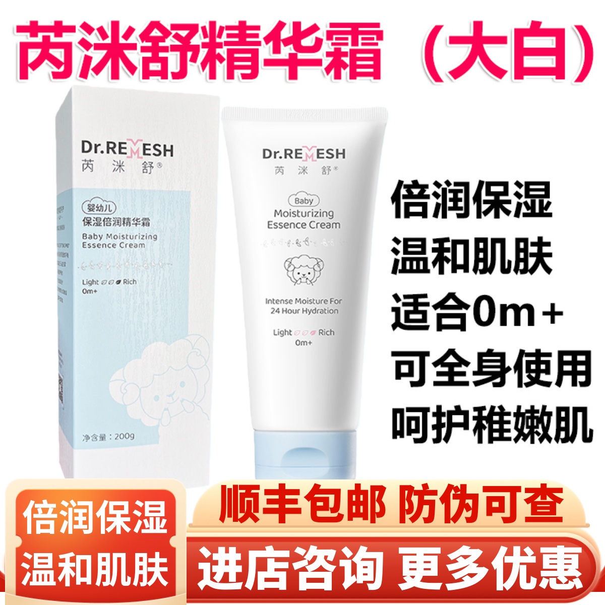 芮洣舒婴幼儿保湿倍润精华霜新生儿润肤霜儿童全身大白擦脸身体霜