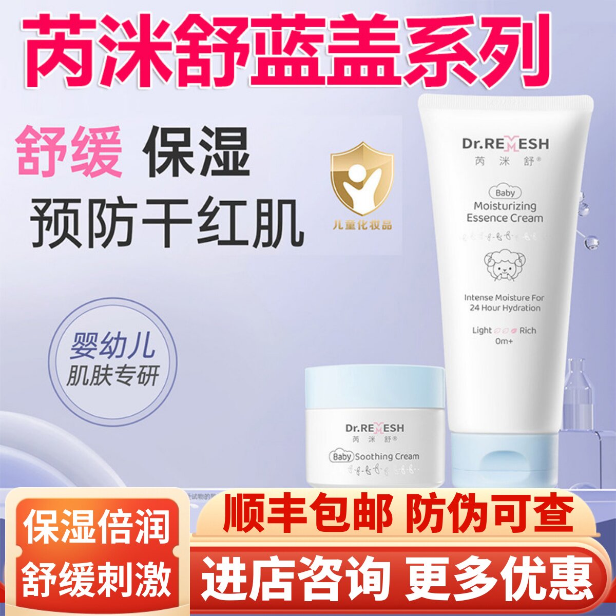 芮洣舒小白膏宝宝舒缓面霜婴儿专用幼不黑脸滋润 保湿倍润精华霜