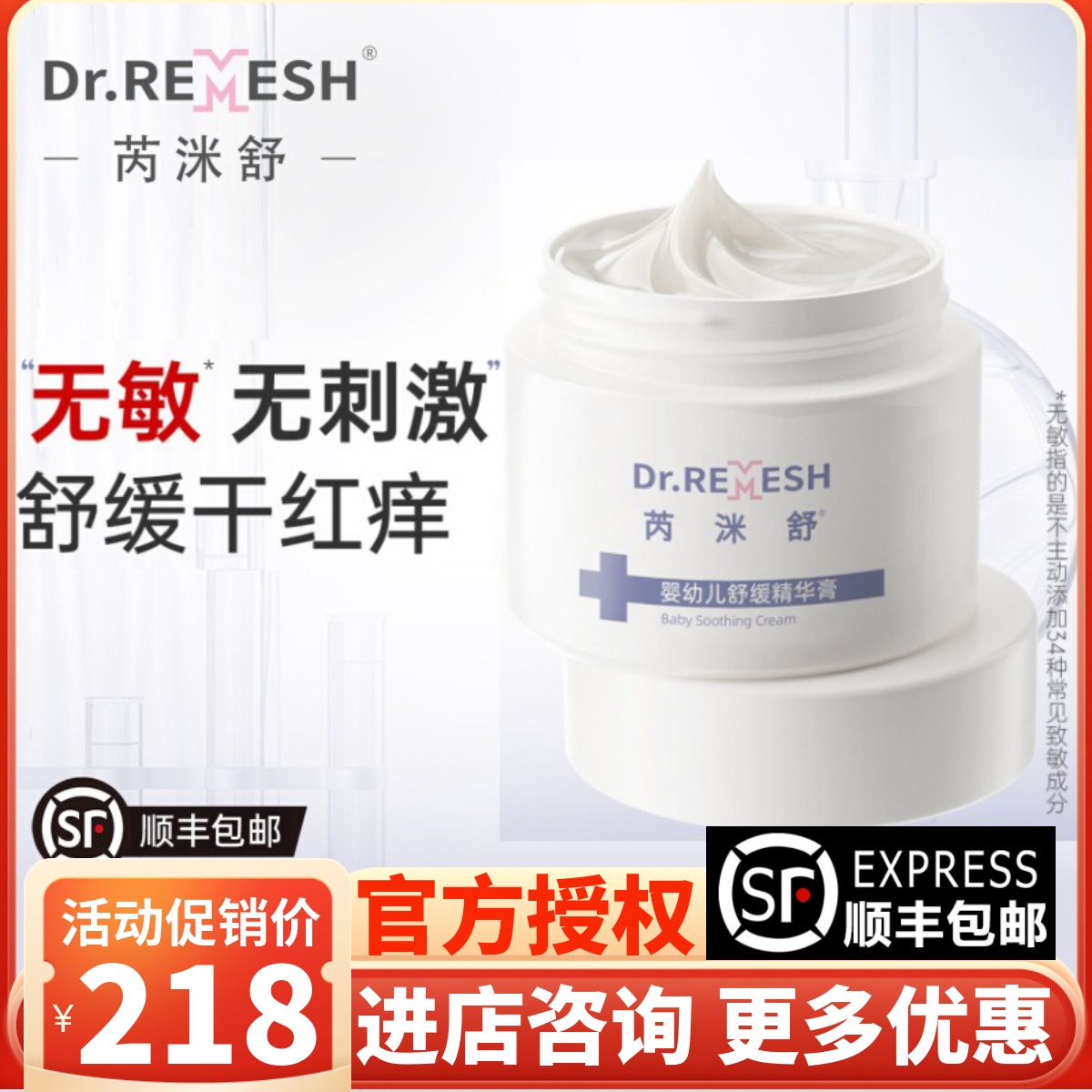 芮洣舒宝宝面霜婴儿专用不黑脸春夏儿童保湿补水小白膏舒缓干红疹