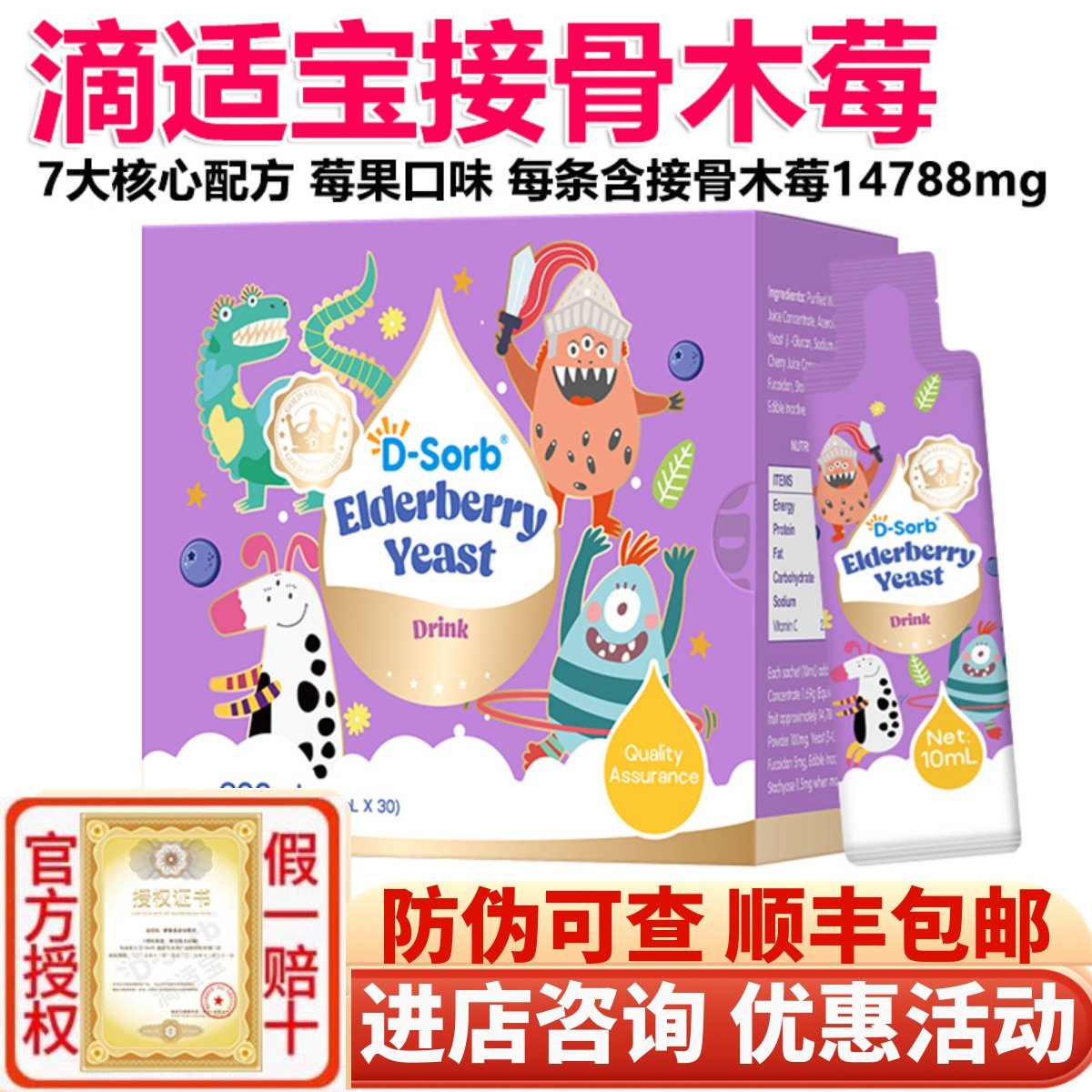 Dsorb滴适宝接骨木莓 食用非活性酵母β葡聚糖儿童维生素C 水果味