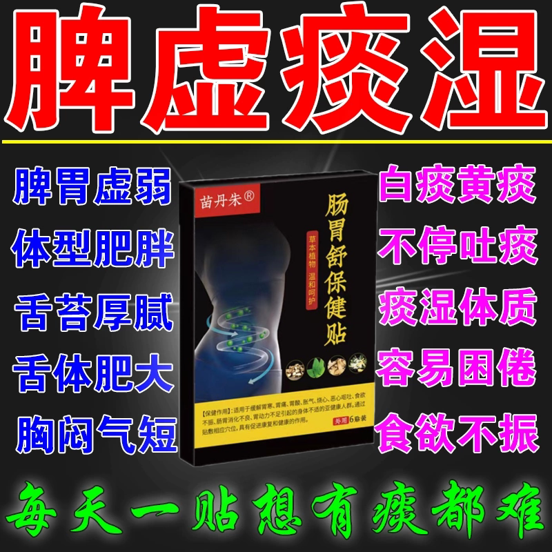 痰湿体质健脾祛湿气一去百病消
