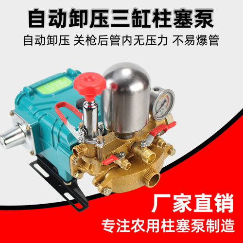 农用三缸柱塞泵打药机泵免黄油喷瓷高压喷雾器压力泵新式大流量