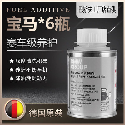 宝马正品g17专用巴斯夫pea燃油宝