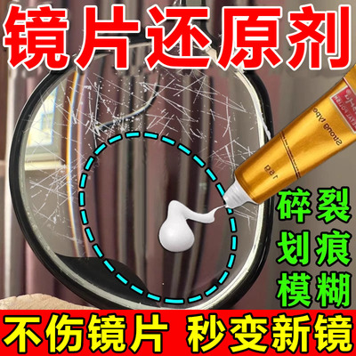 眼睛镜片划痕修复液近视眼镜磨损树脂玻璃发黄刮花强力抛光清洁液